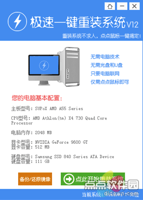 删除极速一键重装系统教程