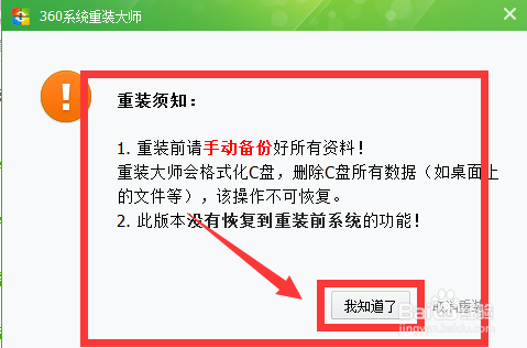 【重装系统】360如何一键重装系统win7