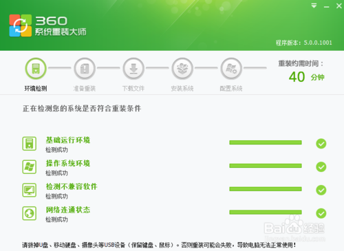 360一键重装系统软件V9.5.1官方中文版