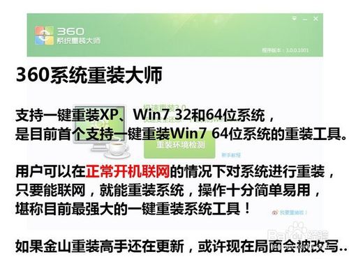 【重装系统】360一键重装系统软件V2.7.4简体中文版