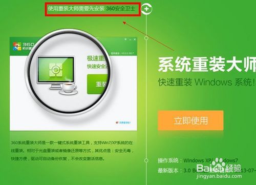 【重装系统】360如何一键重装系统win7旗舰版V5.4极速版