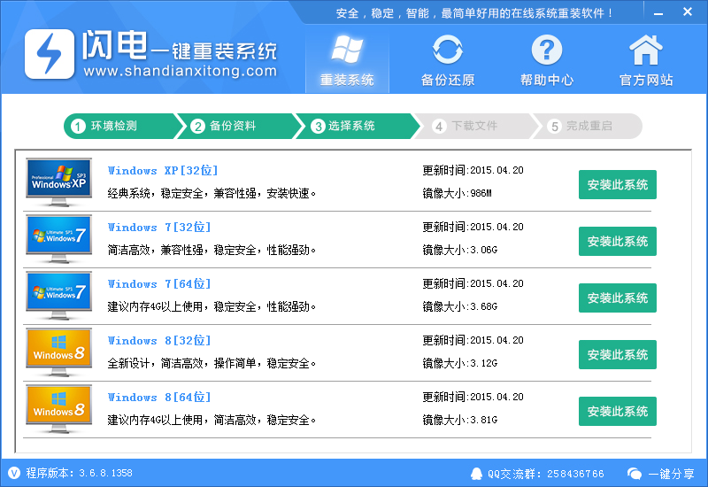 【重装系统】闪电一键重装系统win7图文教程V1.3.0维护版