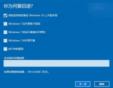 win10怎么回滚降级成win7系统