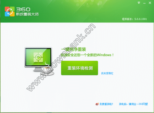 【重装系统】360的一键重装系统好吗