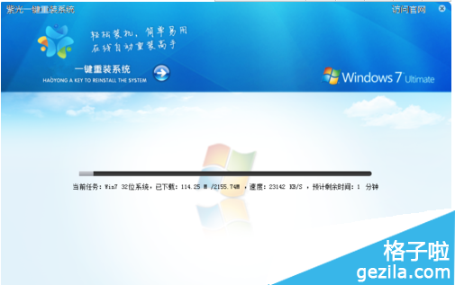 【重装系统】紫光一键重装系统win7