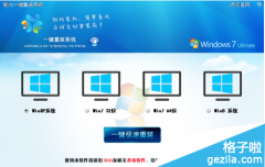 【重装系统】紫光一键重装系统win7