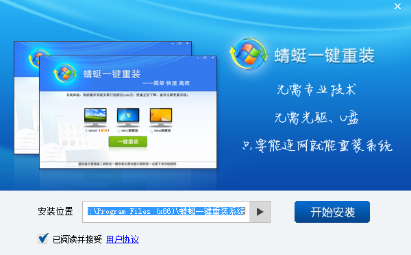 【重装系统】蜻蜓一键重装系统win8详细说明