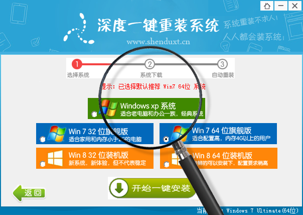 【重装系统】win7深度一键重装系统