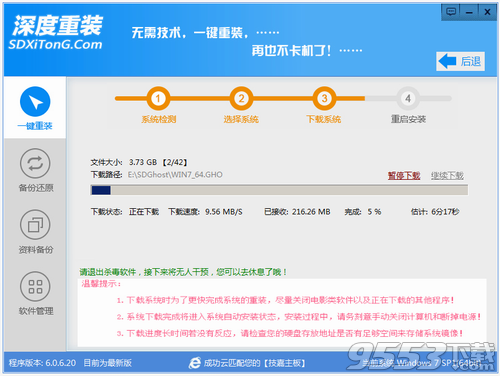 【重装系统】一键深度重装系统详细步骤