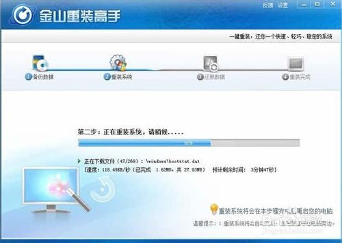 【一键重装系统】金山怎么重装系统win7