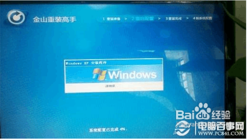 【电脑重装系统】金山重装系统教程