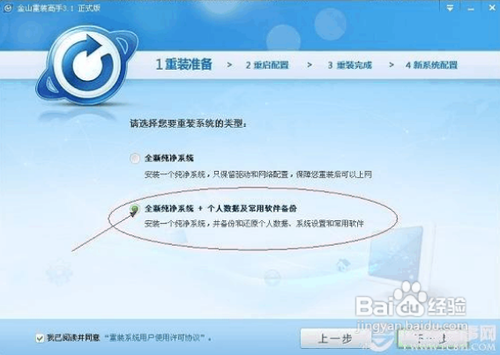 金山一键重装系统软件V1.4完美版