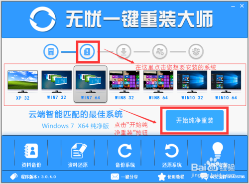 【重装系统】无忧一键重装系统