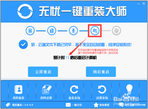【重装系统】无忧一键重装系统