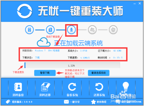 【重装系统】无忧一键重装系统