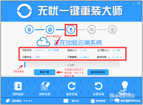 【重装系统】无忧一键重装系统win7