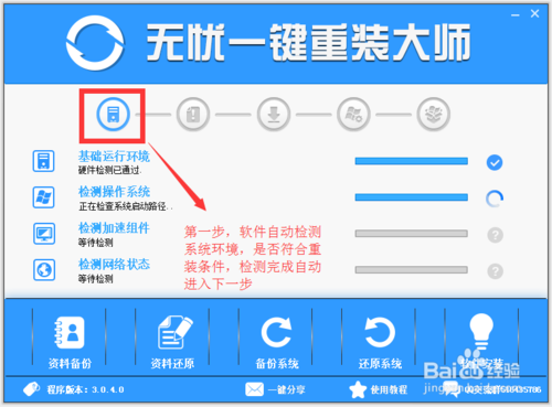【重装系统】无忧一键重装系统