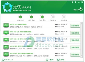 【重装系统】无忧一键重装系统好用吗