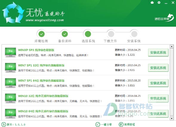 【重装系统】无忧一键重装系统好用吗