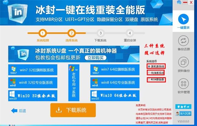 【重装系统】冰封一键重装系统