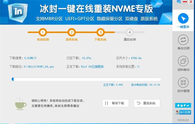 【重装系统】冰封一键重装系统