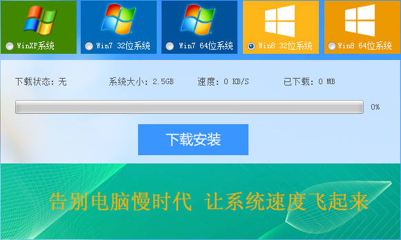 白云一键重装系统软件V7.8.0通用版