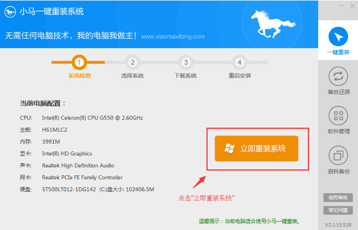 小马一键重装系统软件V5.2.9大众版