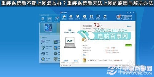 金山系统重装完后无法上网怎么办