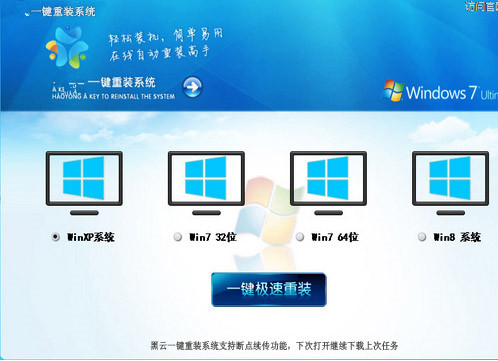 紫光一键重装系统软件V7.7.7精简版