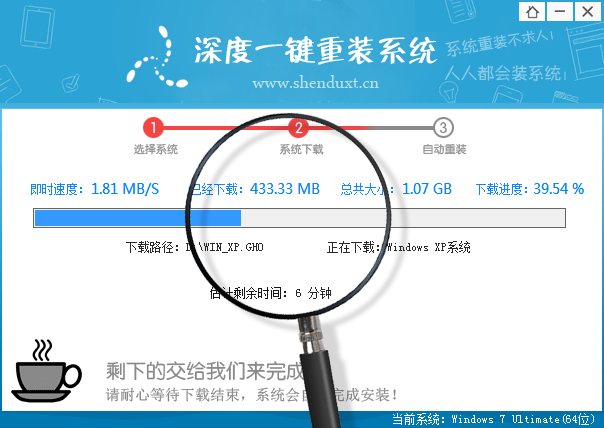 深度一键重装系统软件V1.6.9专业版