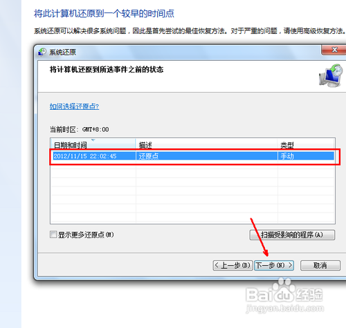 【重装系统】无忧重装系统后还原系统的方法