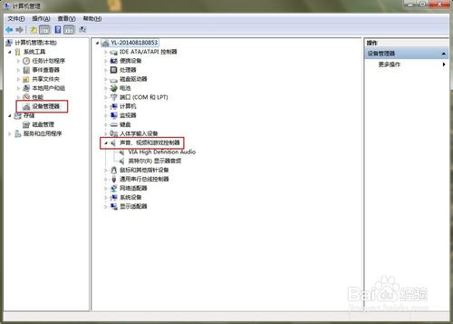 萝卜菜w7重装系统后没有声音怎么办