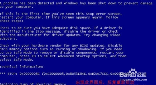 【系统重装】win7系统重装后就蓝屏重启