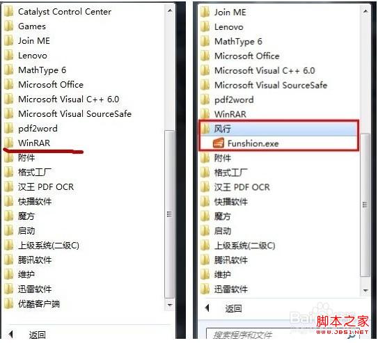 【重装系统】系统重装后恢复软件到开始菜单的方法