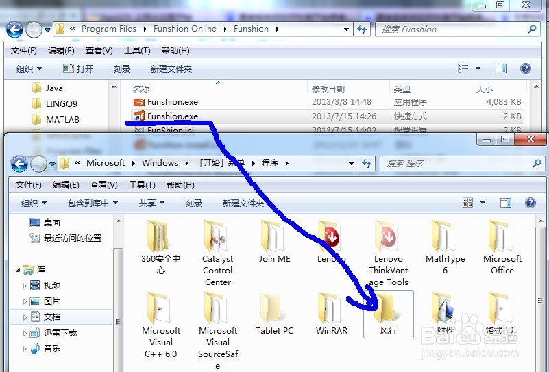 【重装系统】系统重装后恢复软件到开始菜单的方法