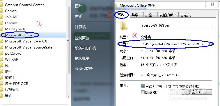 【重装系统】系统重装后恢复软件到开始菜单的方法