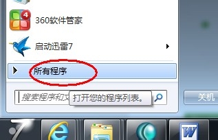 【重装系统】系统重装后恢复软件到开始菜单的方法
