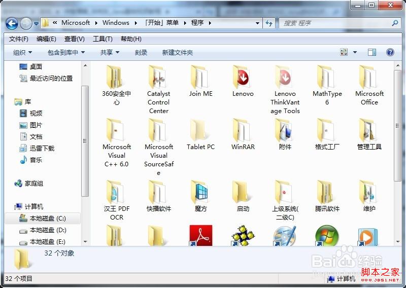 【重装系统】系统重装后恢复软件到开始菜单的方法