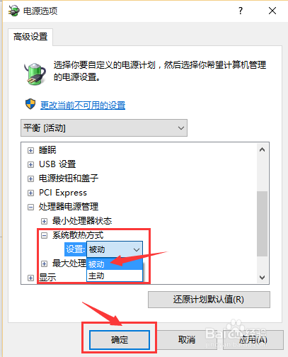 蜻蜓重装系统后风扇很响的解决方法