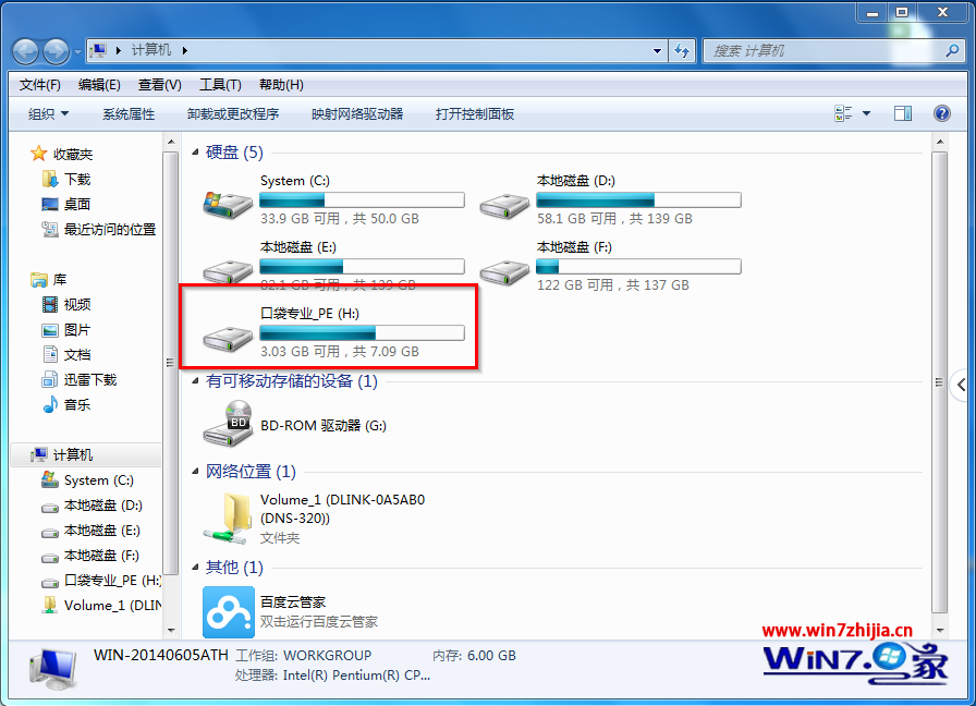 深度重装系统后u盘不能用的解决方法