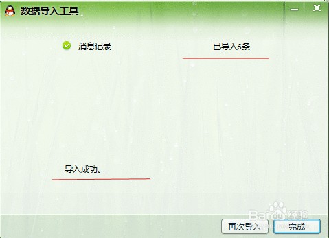 深度重装系统后如何找回qq聊天记录