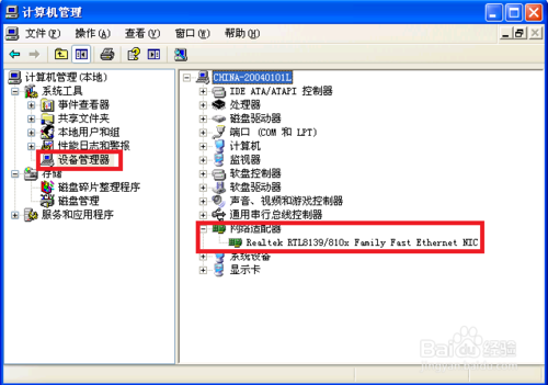 极速win7系统重装后不能上网怎么办