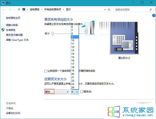 小白重装系统后字体变大怎么办