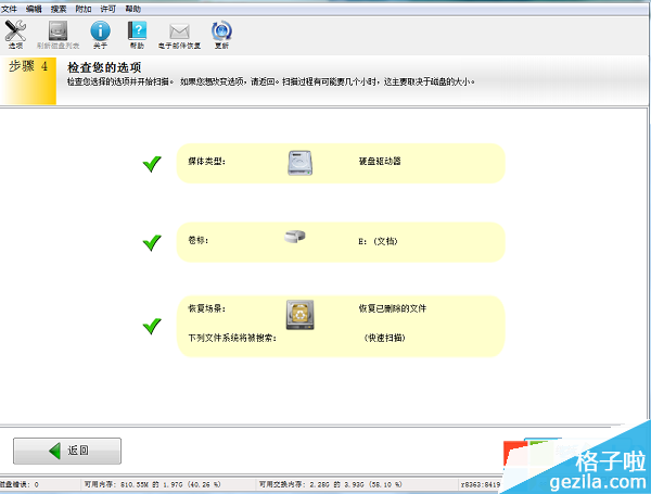 黑云重装系统后找回文件的方法