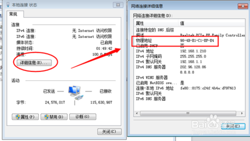 屌丝重装系统后怎么查找物理地址