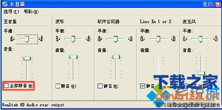 屌丝重装系统xp后声音没了怎么办