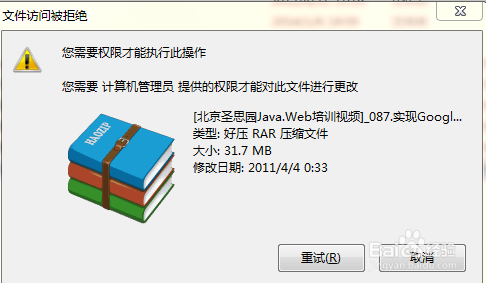 得得重装系统后文件夹权限获取不了怎么办