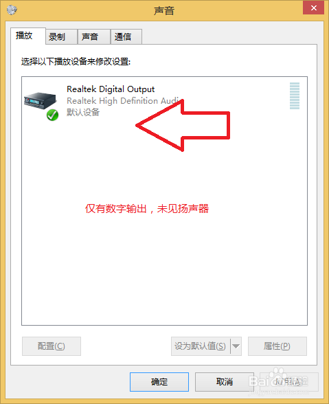 系统之家win8重装系统后没声音怎么办