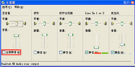 无忧重装系统xp后声音没了怎么办