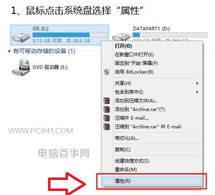 蜻蜓win8重装系统后c盘变小了怎么办